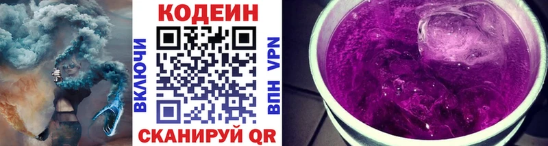 Кодеин напиток Lean (лин)  Купить закладки  Ленинск-Кузнецкий 